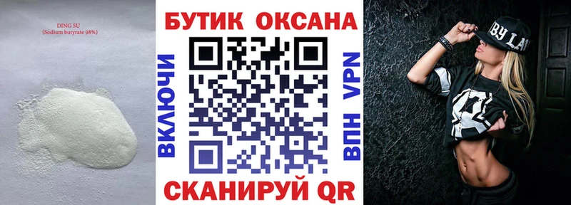 БУТИРАТ BDO  купить наркоту  Городовиковск 