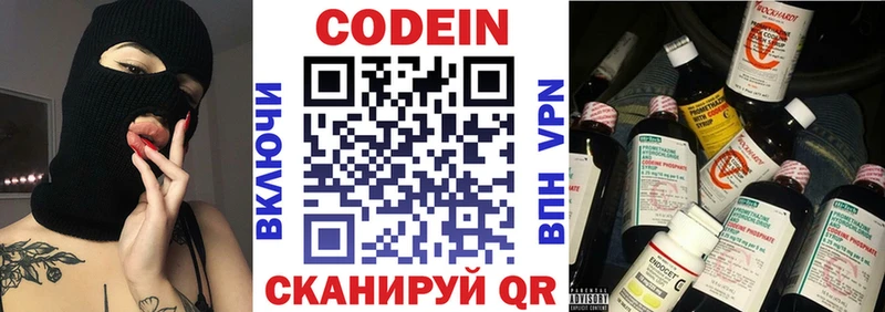 наркота  Городовиковск  Codein Purple Drank 